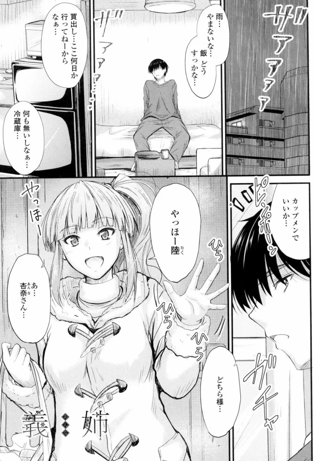ヤって…動いて!射精して Page.88