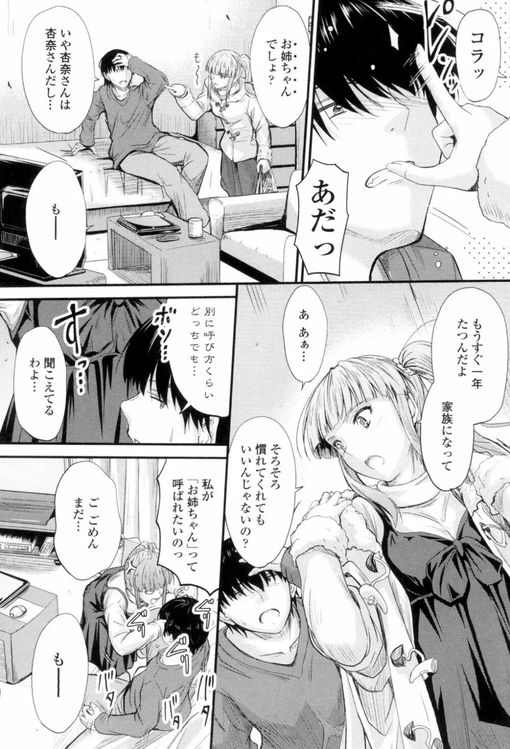 ヤって…動いて!射精して Page.89
