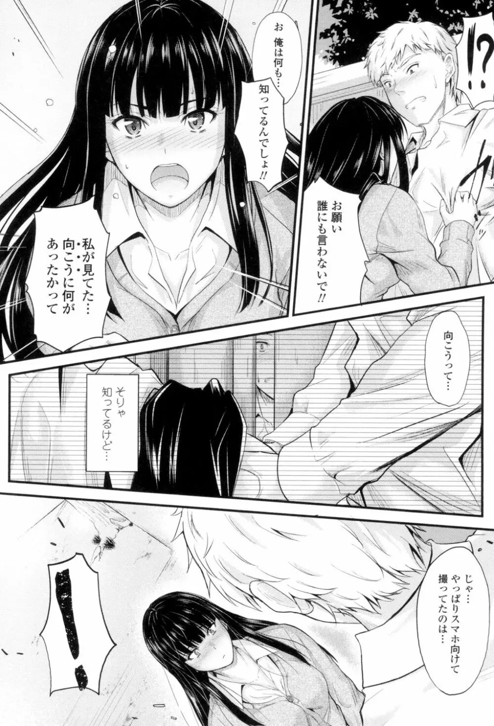 ヤって…動いて!射精して Page.9