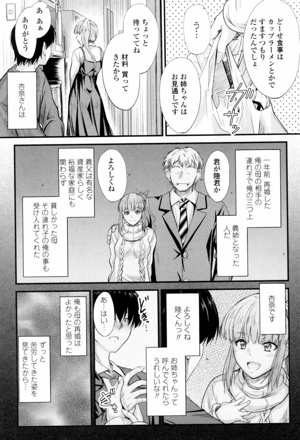 ヤって…動いて!射精して Page.90