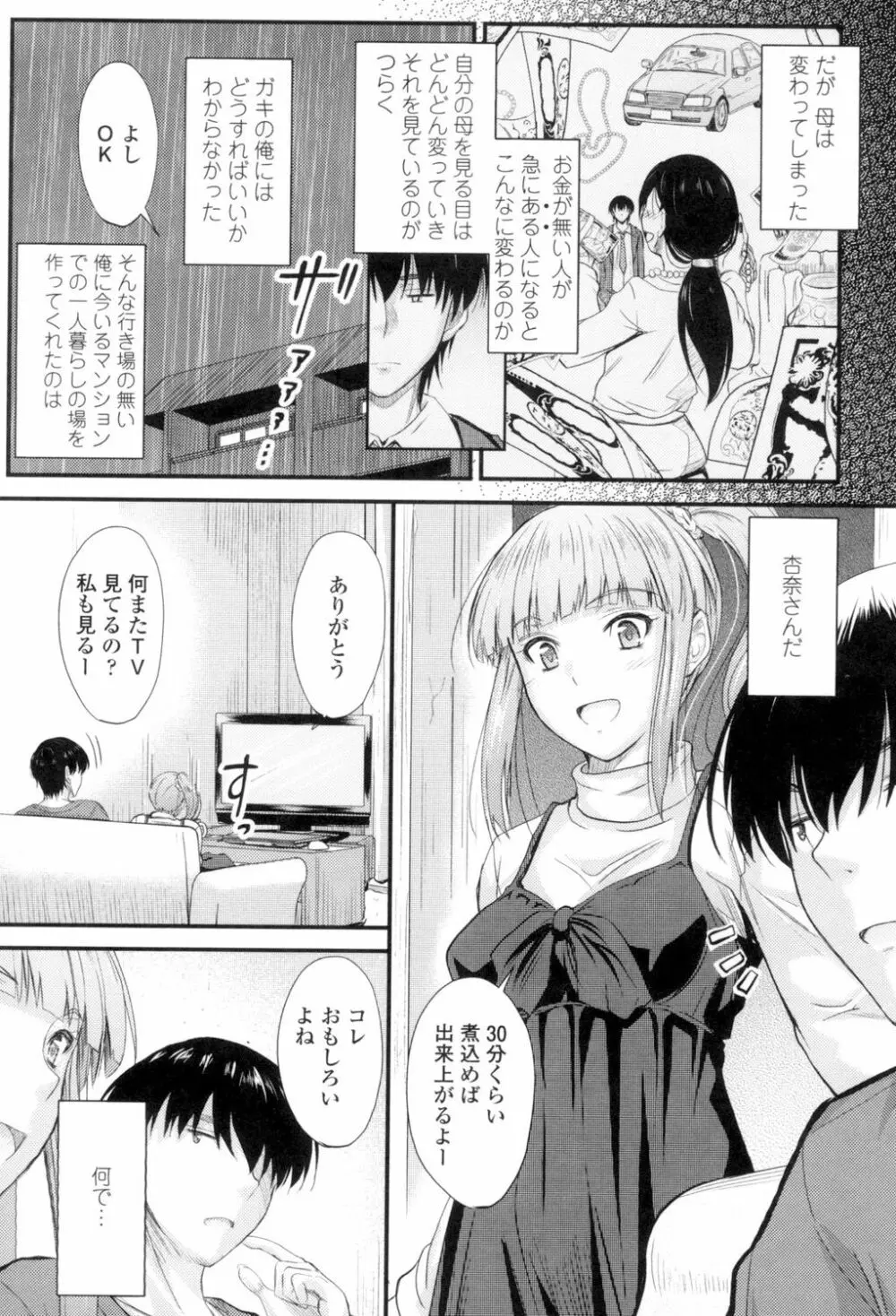ヤって…動いて!射精して Page.91