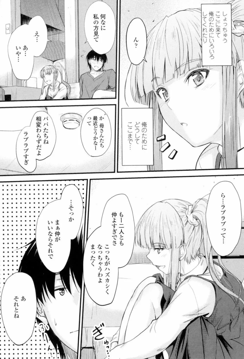 ヤって…動いて!射精して Page.92