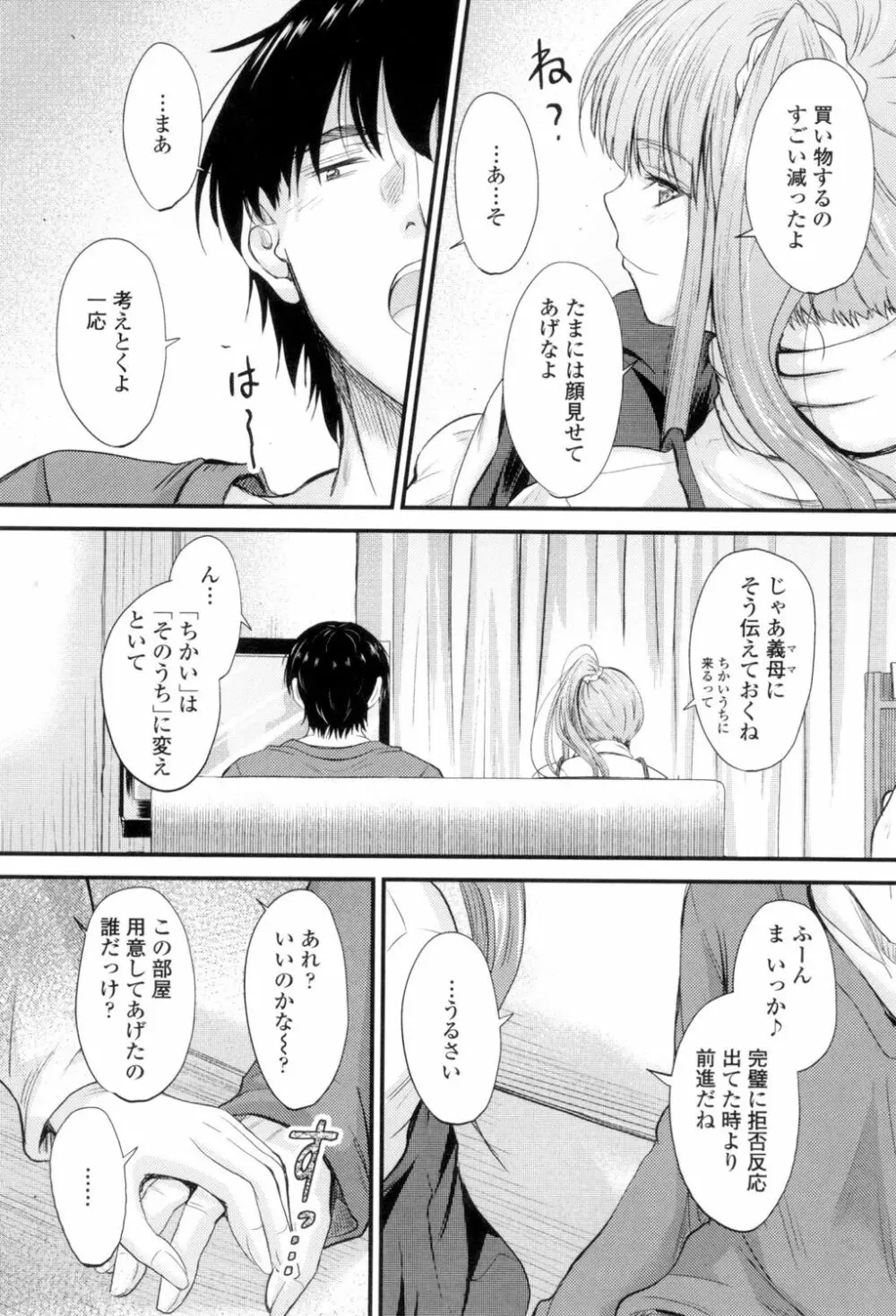 ヤって…動いて!射精して Page.93