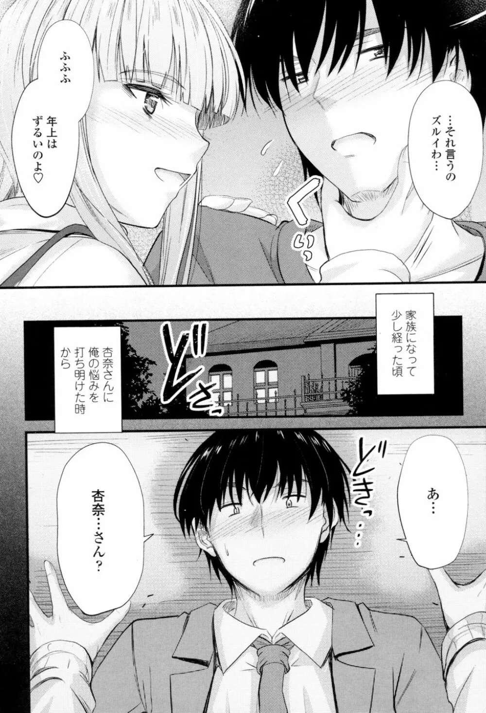 ヤって…動いて!射精して Page.94