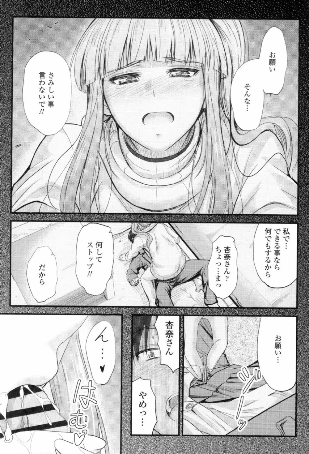 ヤって…動いて!射精して Page.95