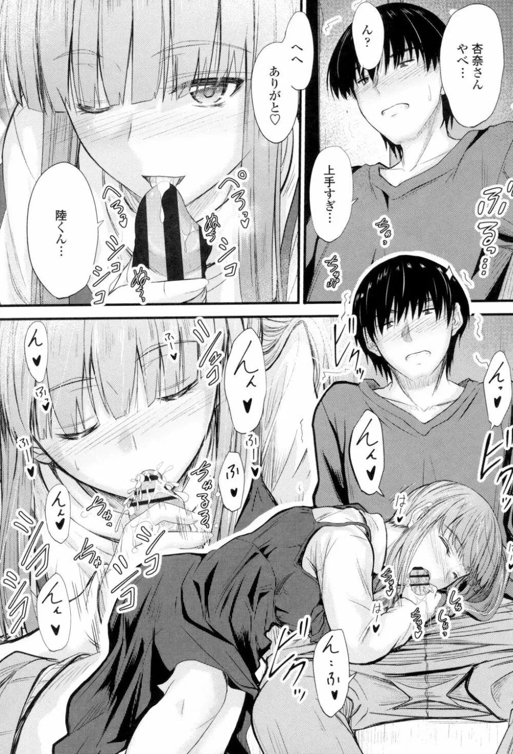 ヤって…動いて!射精して Page.96