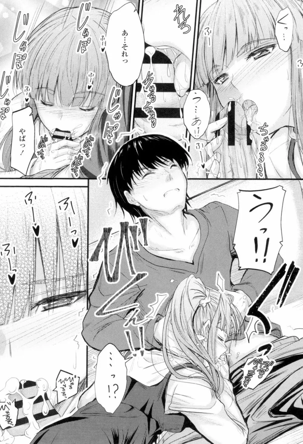 ヤって…動いて!射精して Page.97