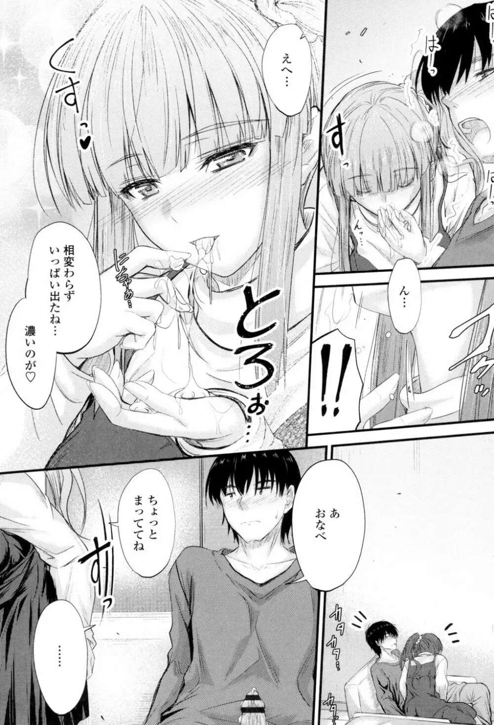ヤって…動いて!射精して Page.98