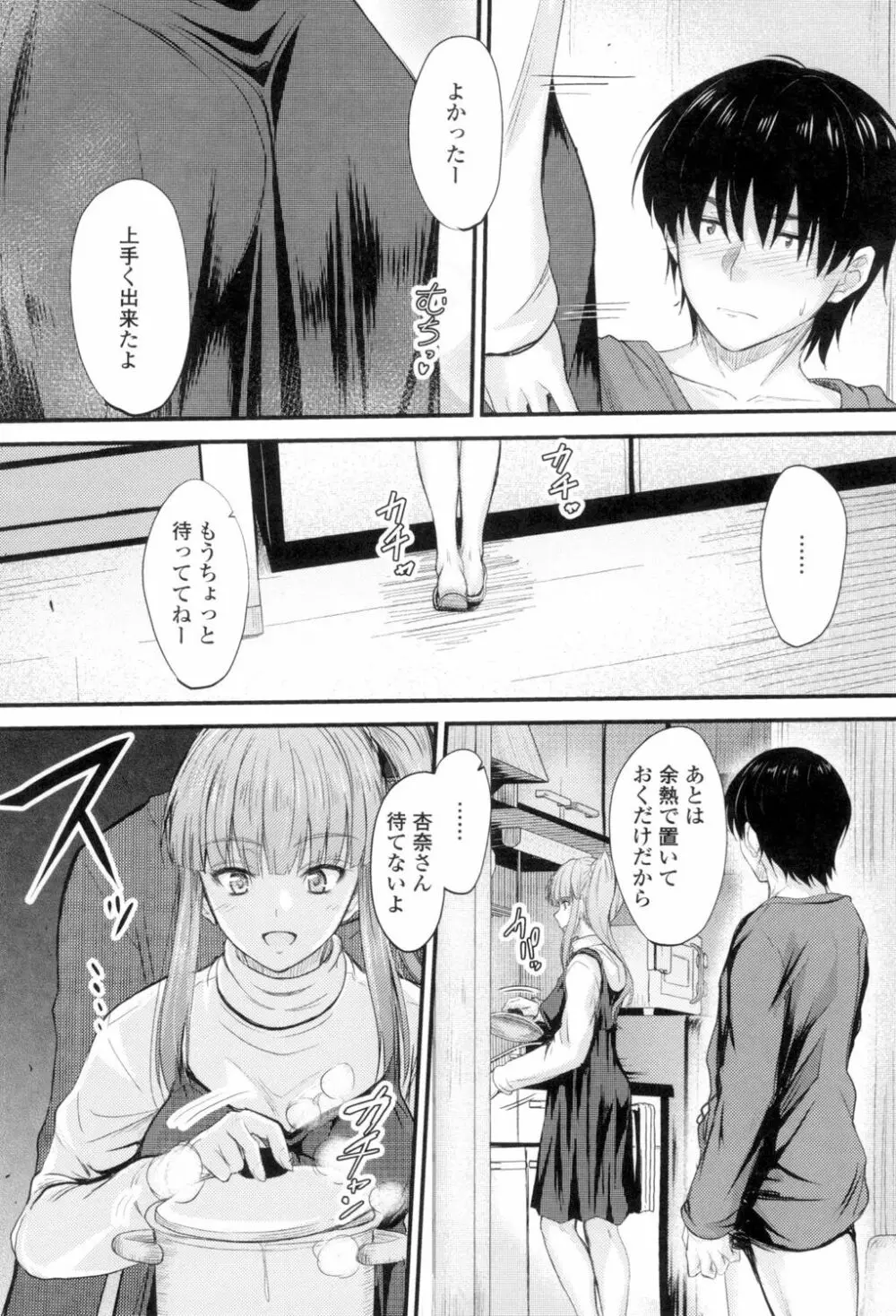 ヤって…動いて!射精して Page.99