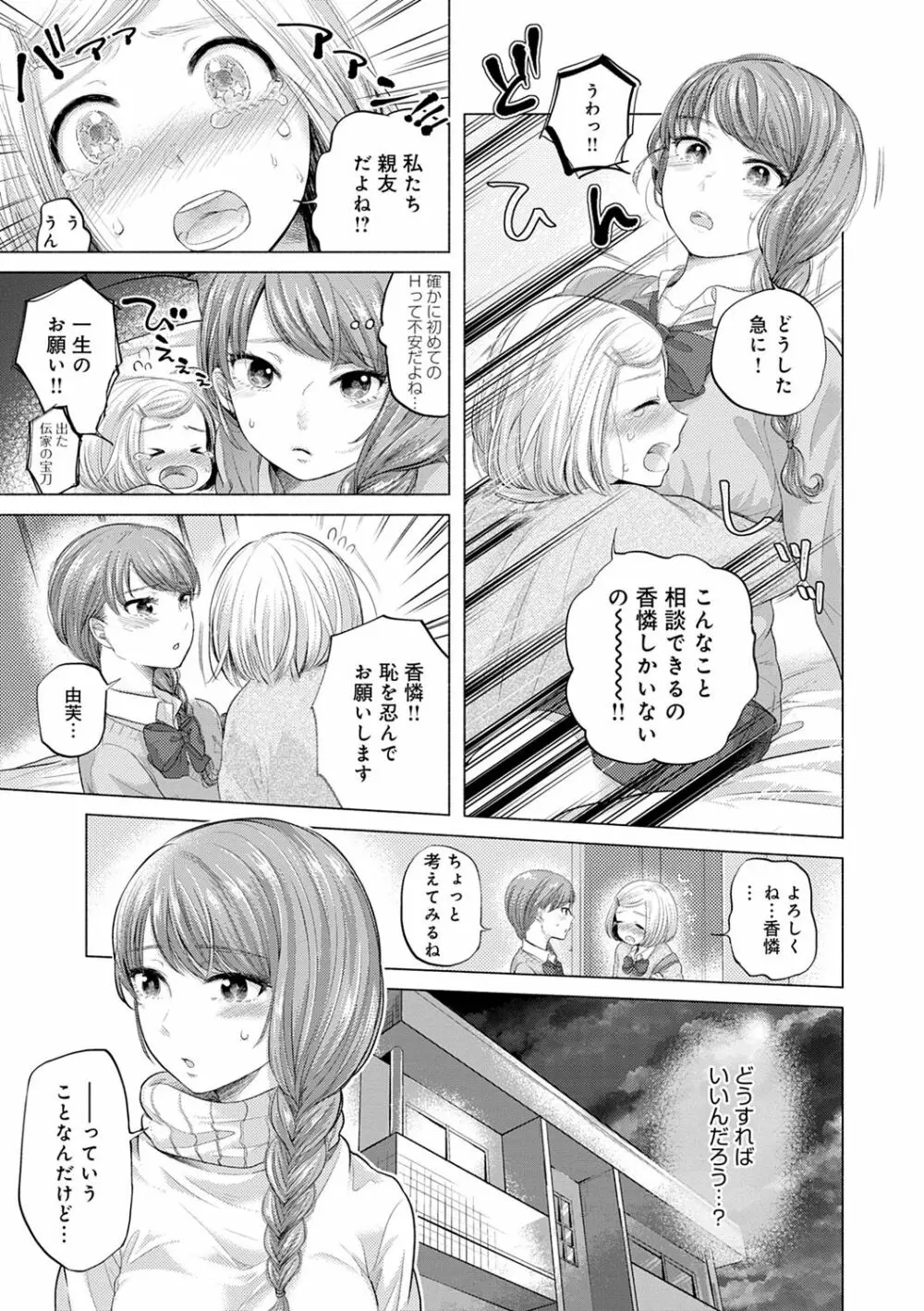 ふしだらなわたしたち Page.111