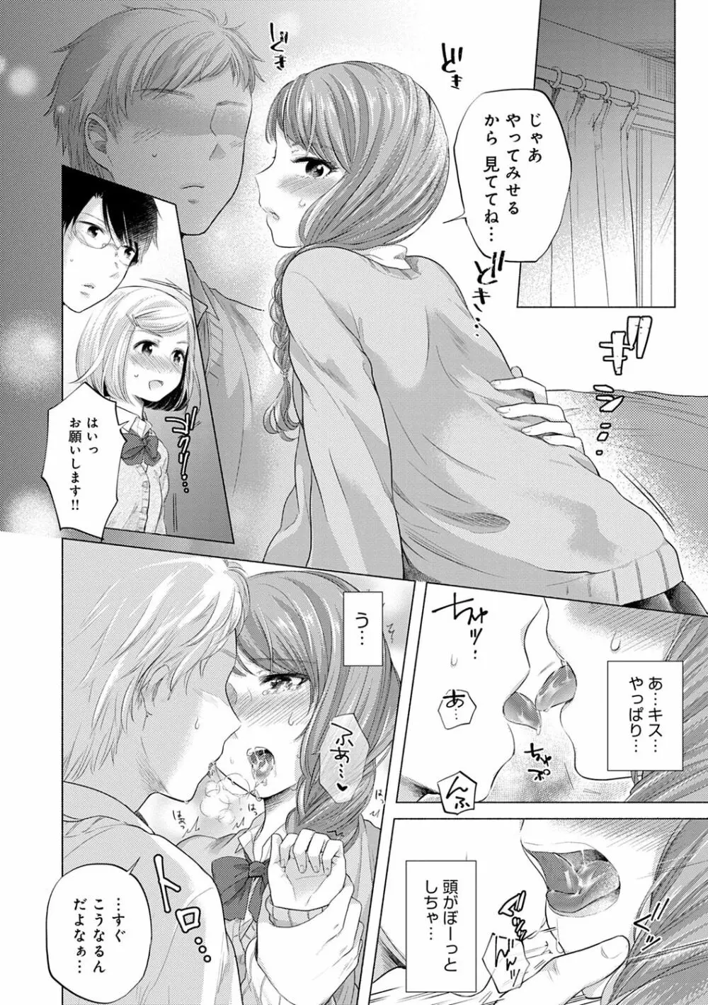 ふしだらなわたしたち Page.114