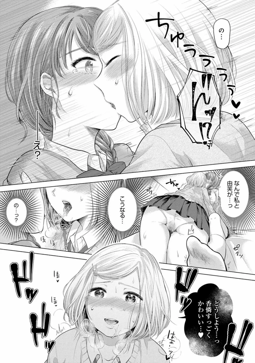 ふしだらなわたしたち Page.116