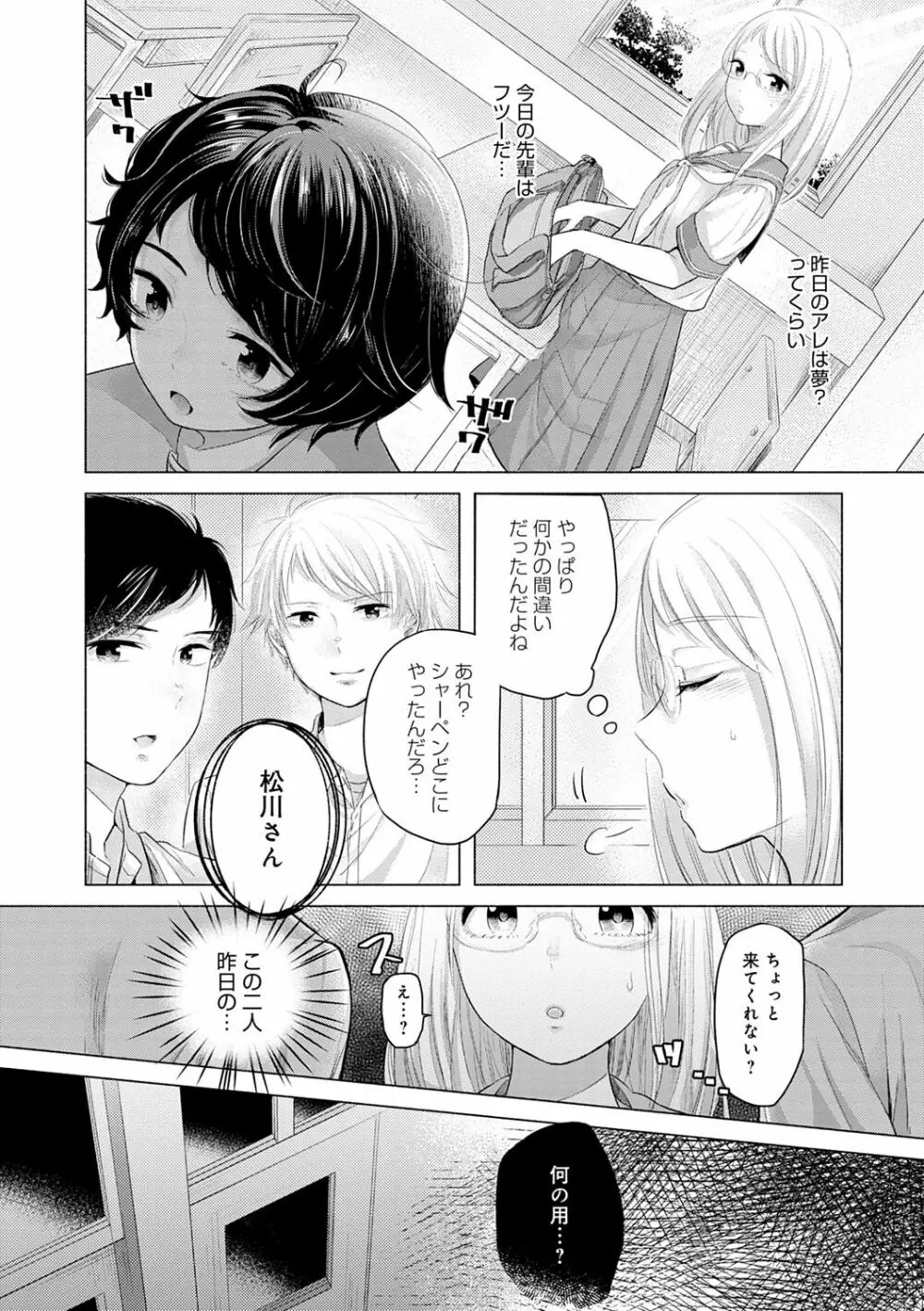 ふしだらなわたしたち Page.138