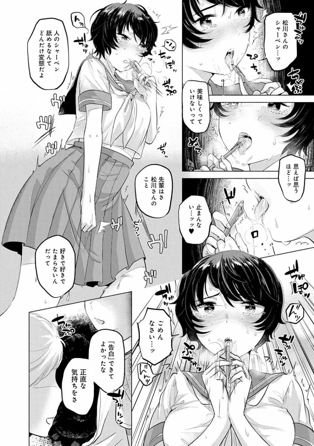 ふしだらなわたしたち Page.142