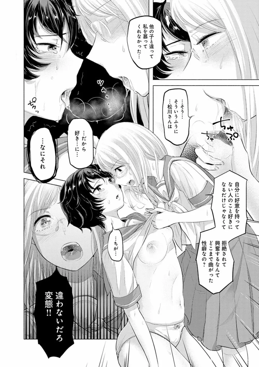 ふしだらなわたしたち Page.150