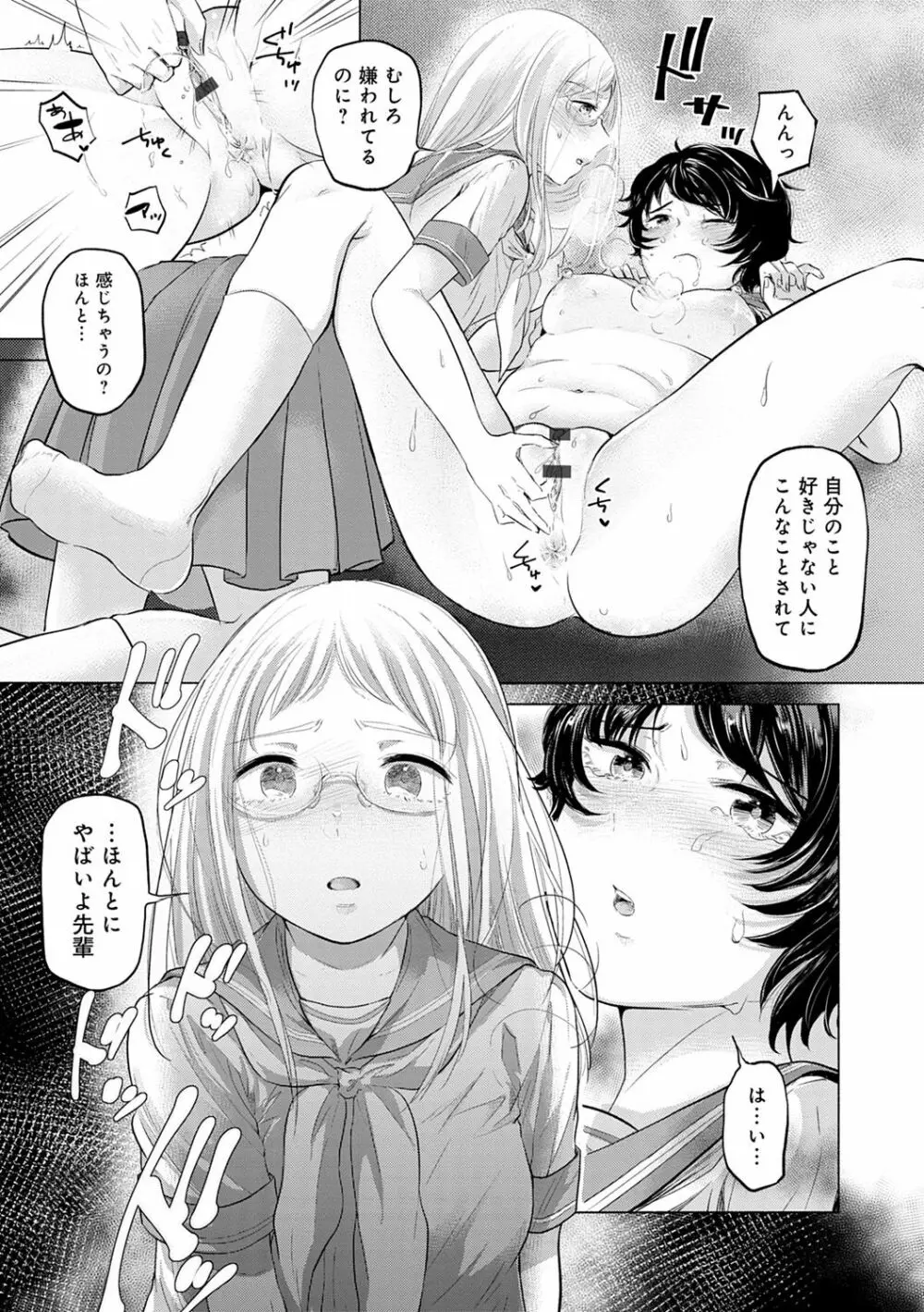 ふしだらなわたしたち Page.151