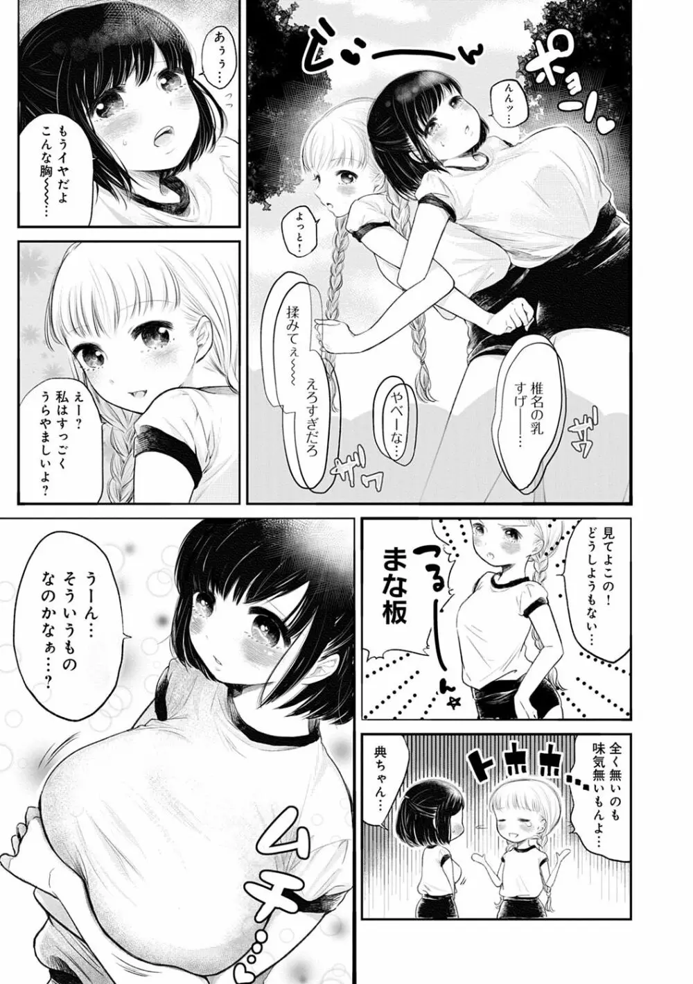 ふしだらなわたしたち Page.183