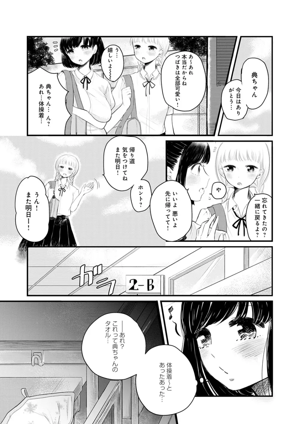 ふしだらなわたしたち Page.185