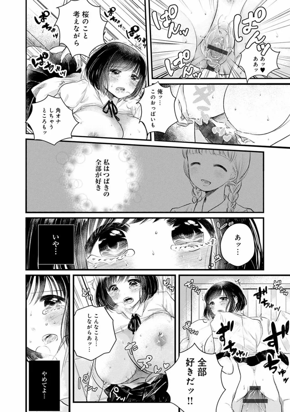 ふしだらなわたしたち Page.204