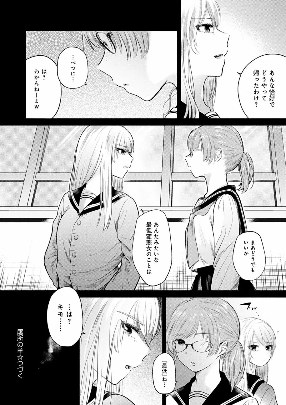 ふしだらなわたしたち Page.28