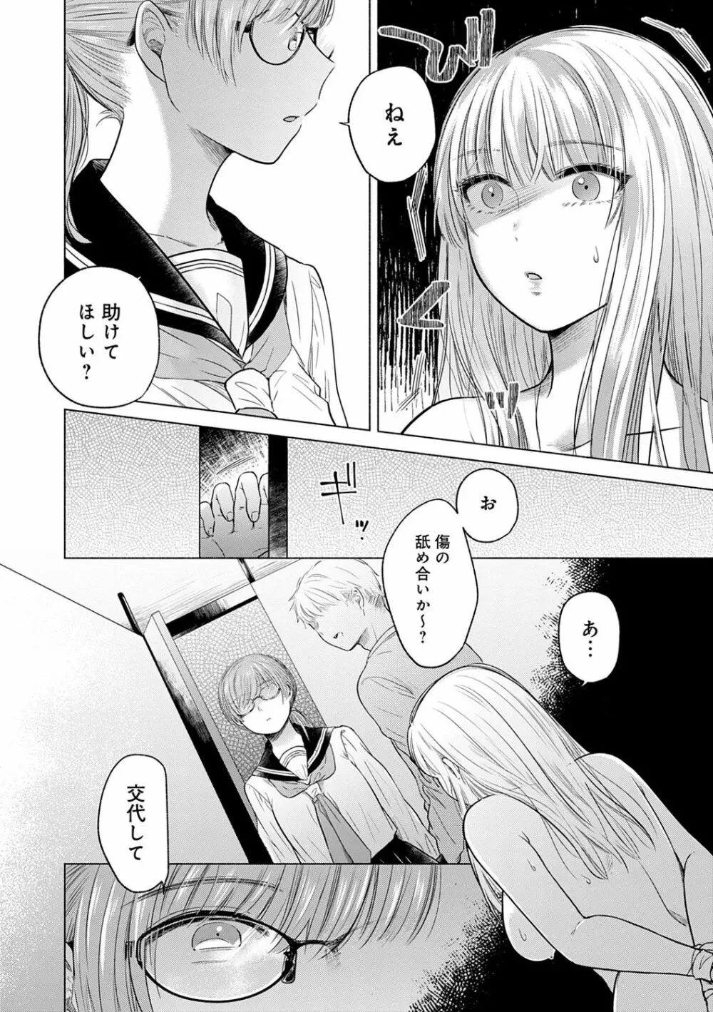 ふしだらなわたしたち Page.40