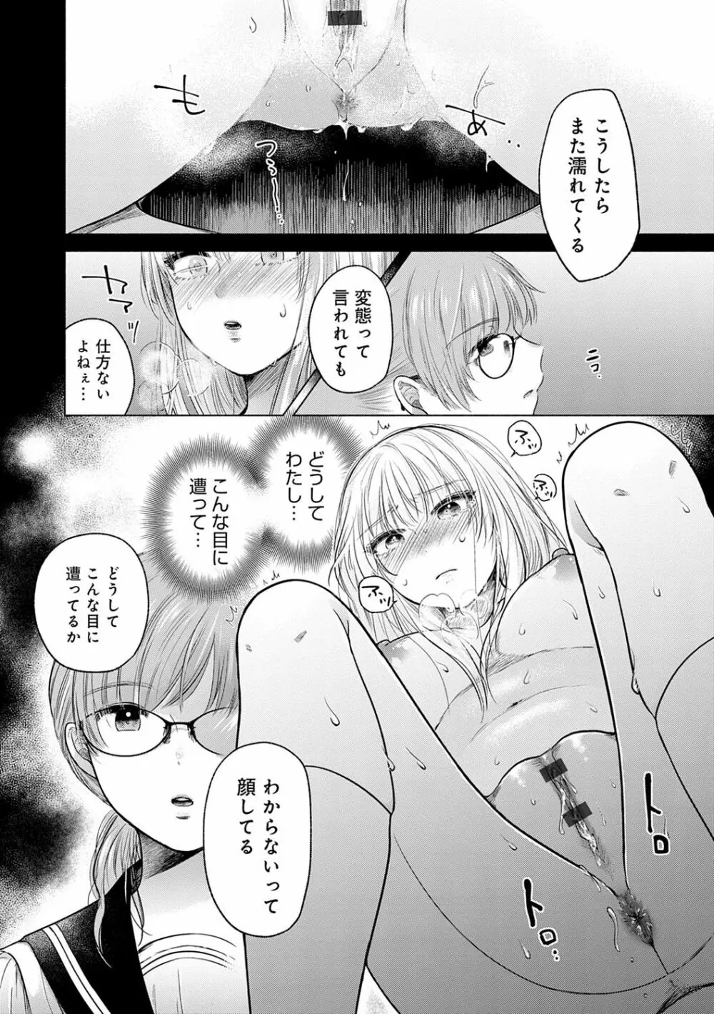 ふしだらなわたしたち Page.42