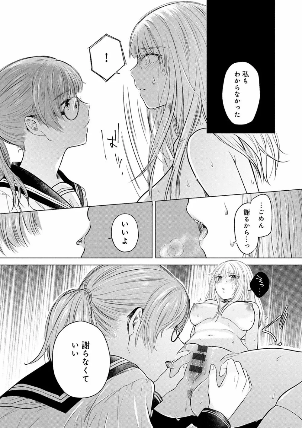 ふしだらなわたしたち Page.43