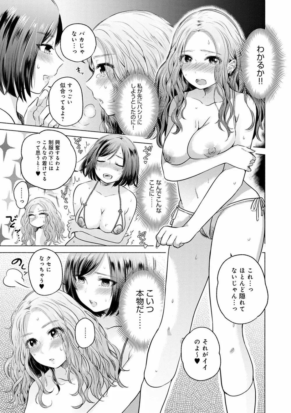 ふしだらなわたしたち Page.63