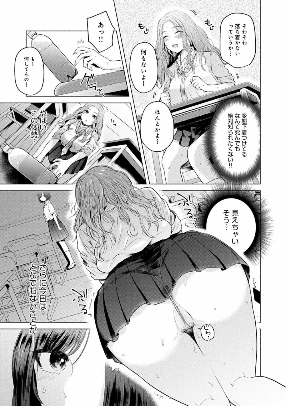 ふしだらなわたしたち Page.65