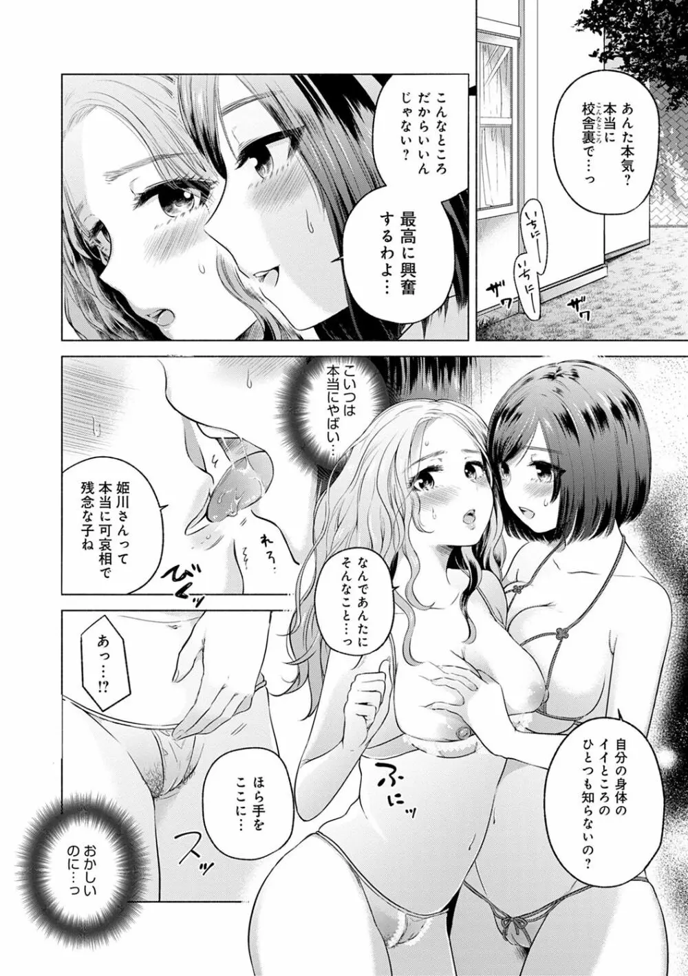 ふしだらなわたしたち Page.66