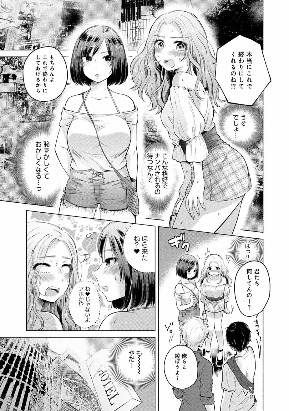 ふしだらなわたしたち Page.69