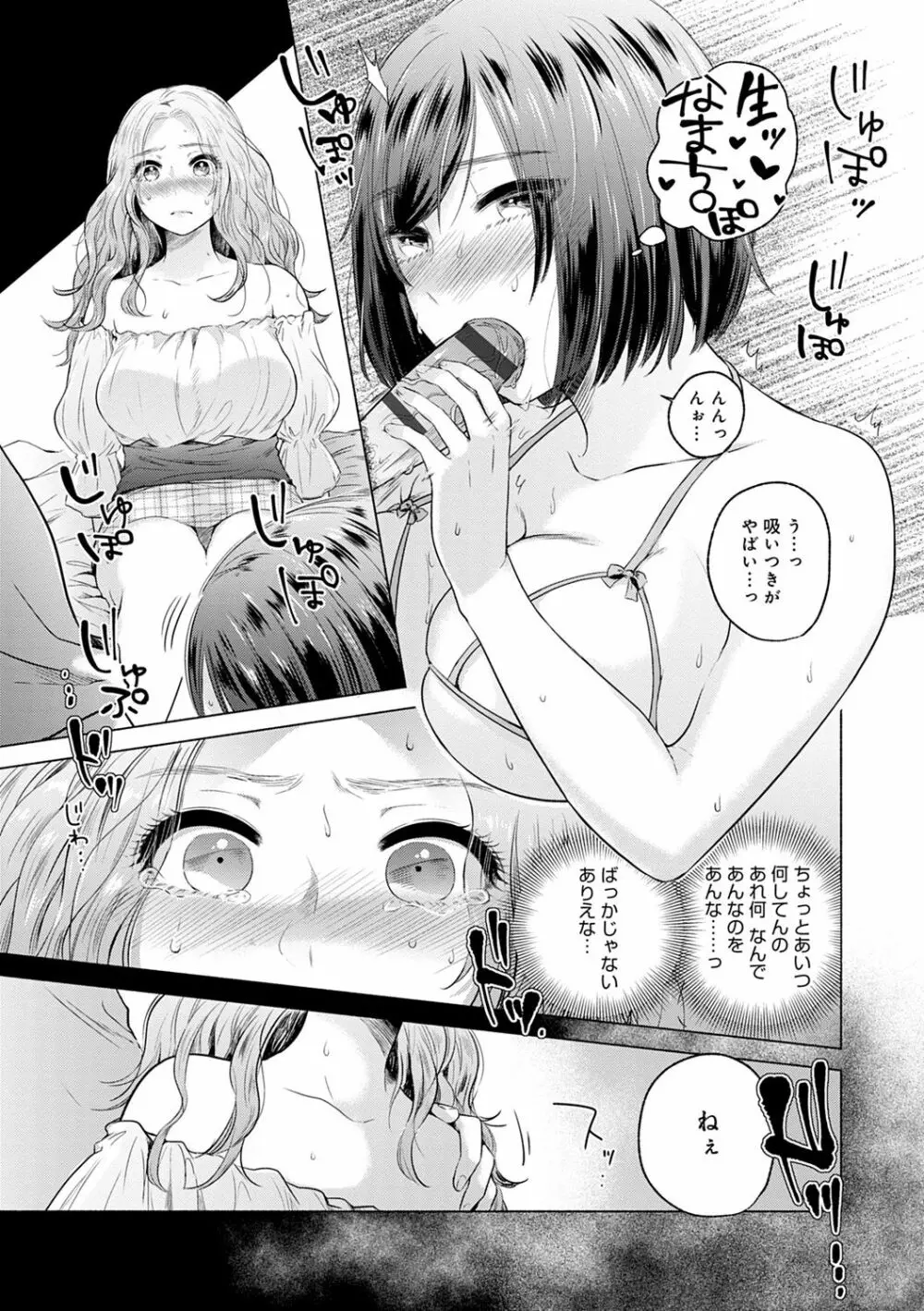 ふしだらなわたしたち Page.71