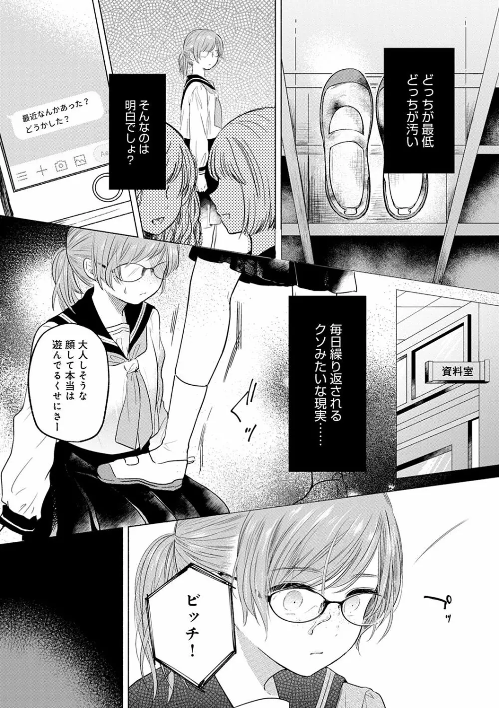 ふしだらなわたしたち Page.9