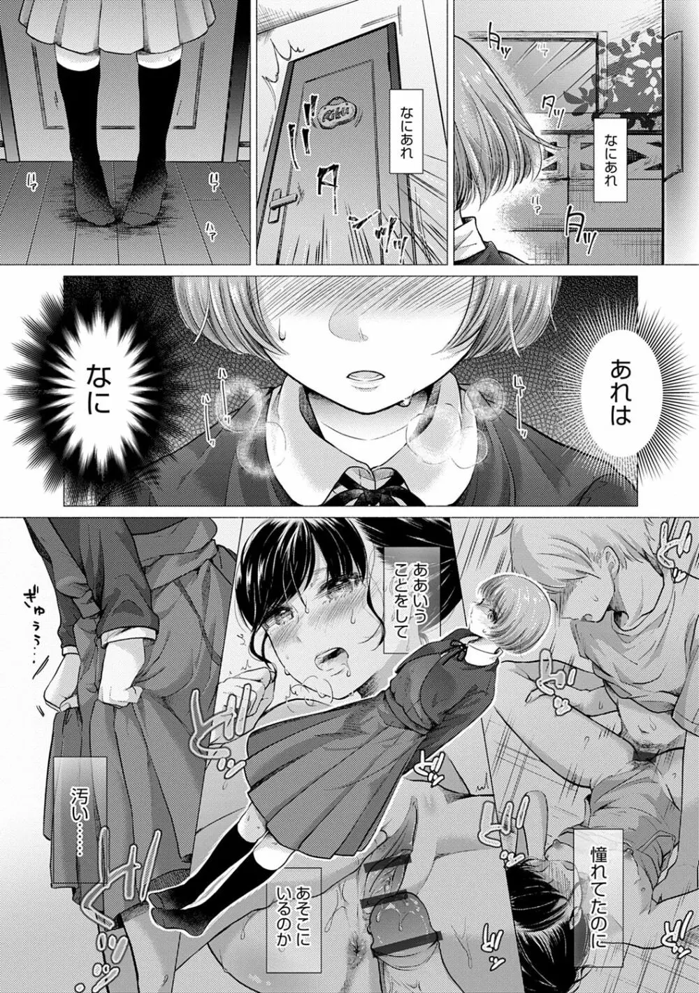 ふしだらなわたしたち Page.91