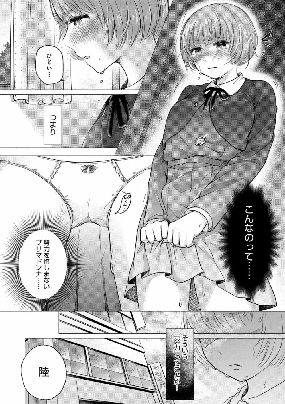 ふしだらなわたしたち Page.92