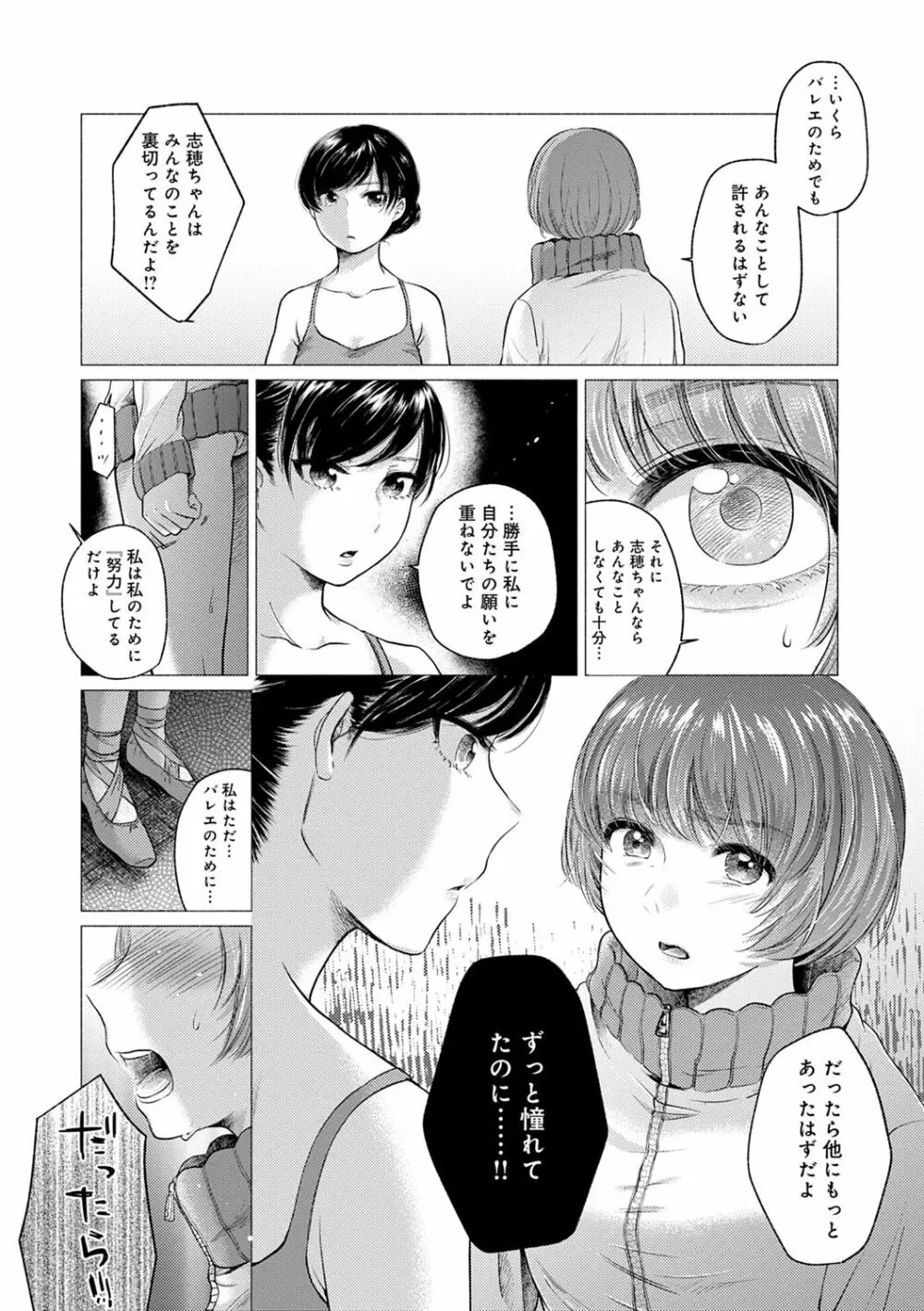 ふしだらなわたしたち Page.94