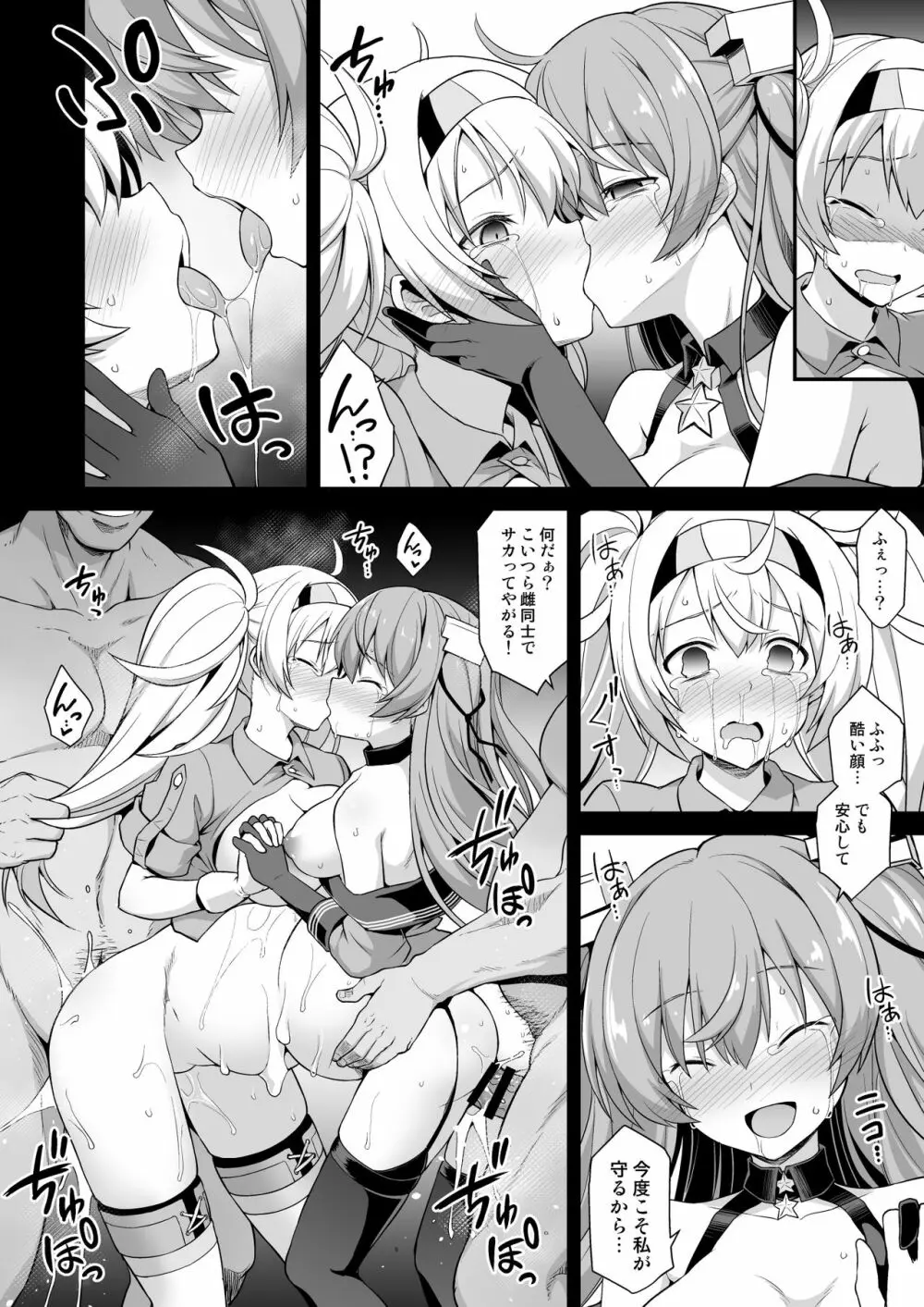 艦娘着妊 Johnston & Gambier Bay 嬌声胎姦命令 Page.26