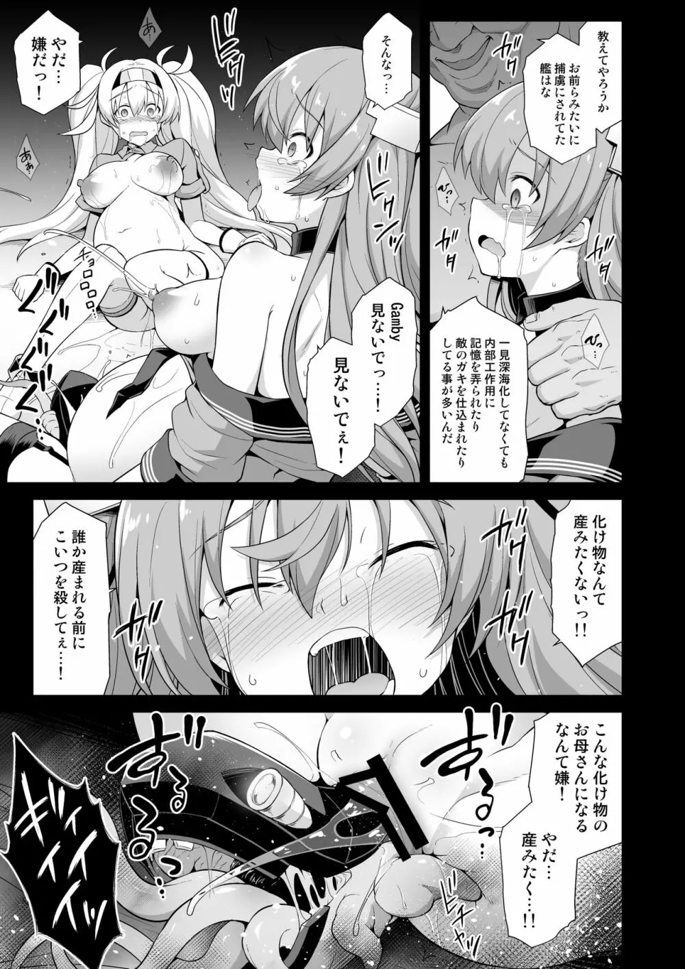 艦娘着妊 Johnston & Gambier Bay 嬌声胎姦命令 Page.31