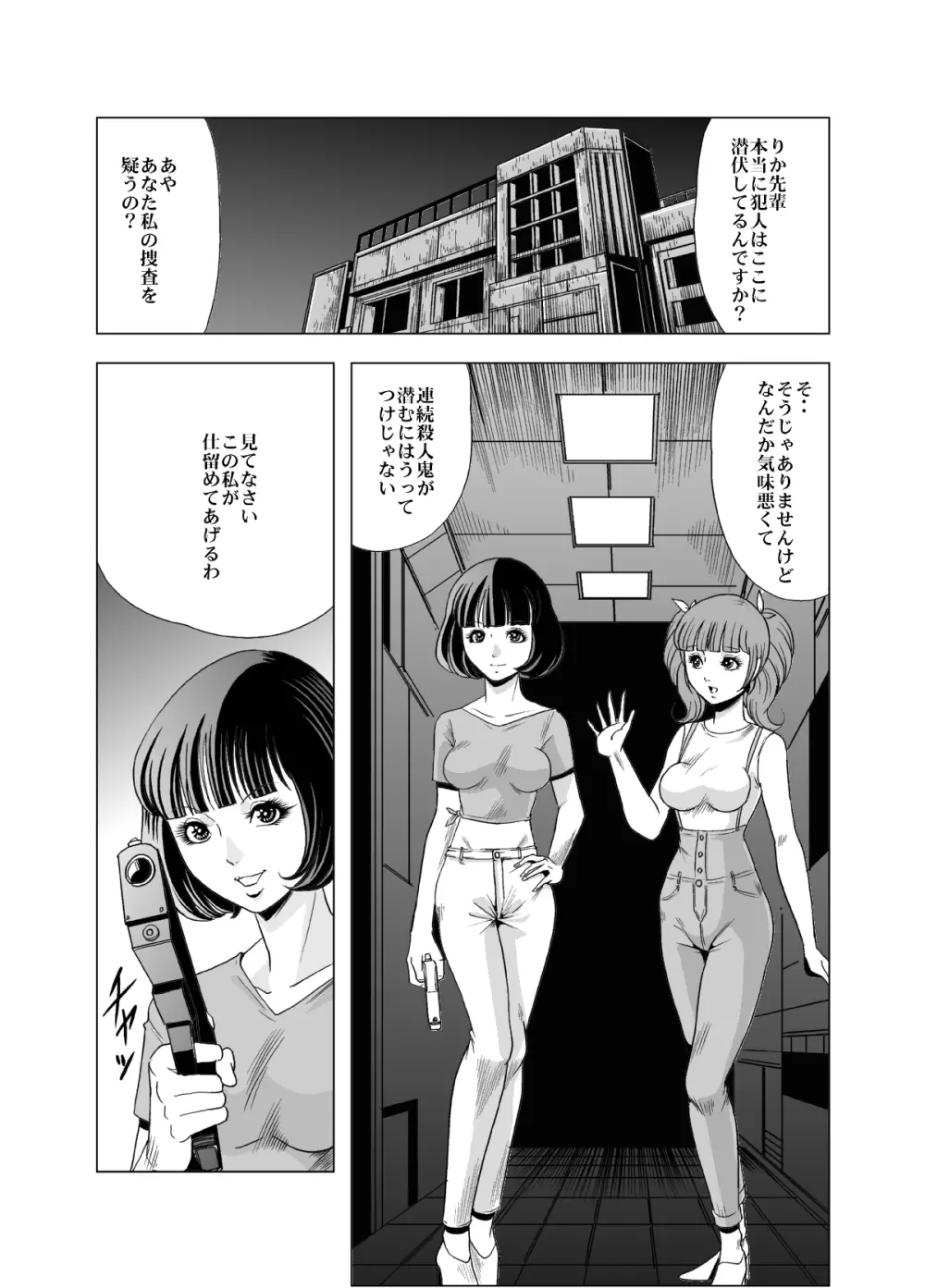 クチナシ館リョナＣＧコレクションその２・完全版 Page.22