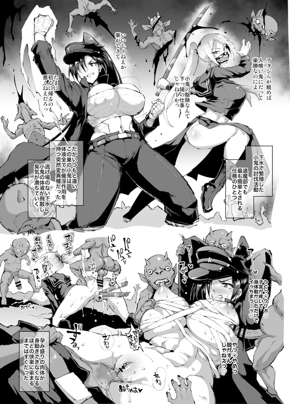 黒髪ポニテツリ目JK退魔部ラクガキ2-3 Page.7