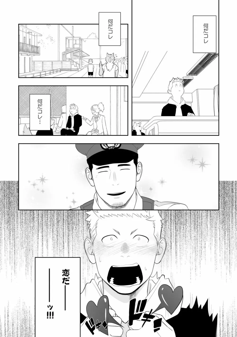 ミッドナイトレスキュー Page.12