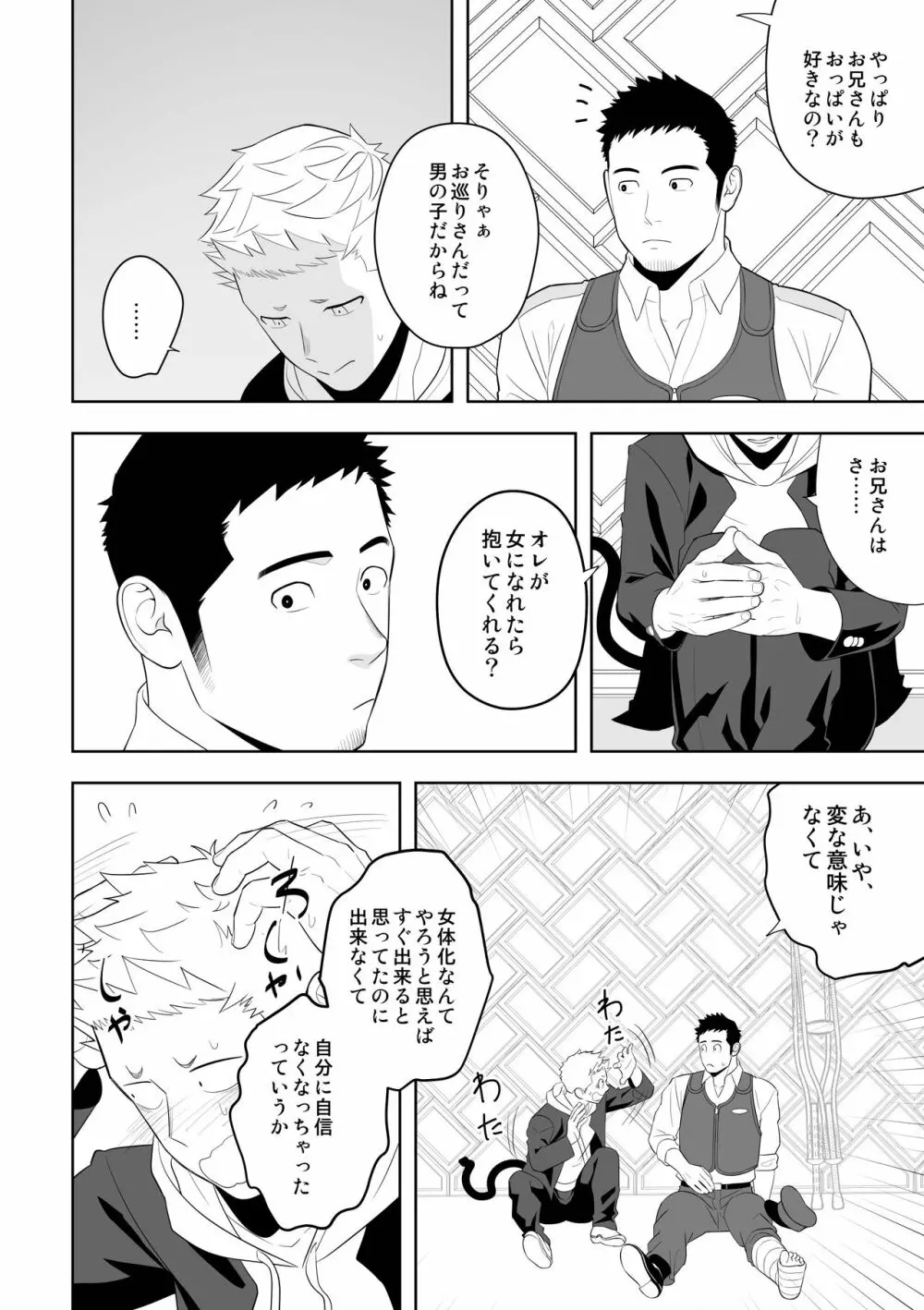 ミッドナイトレスキュー Page.24