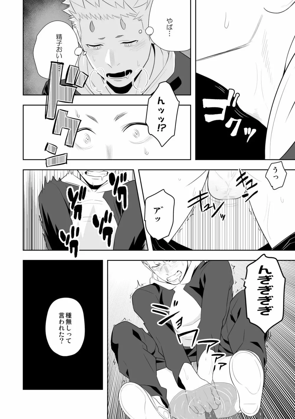 ミッドナイトレスキュー Page.36