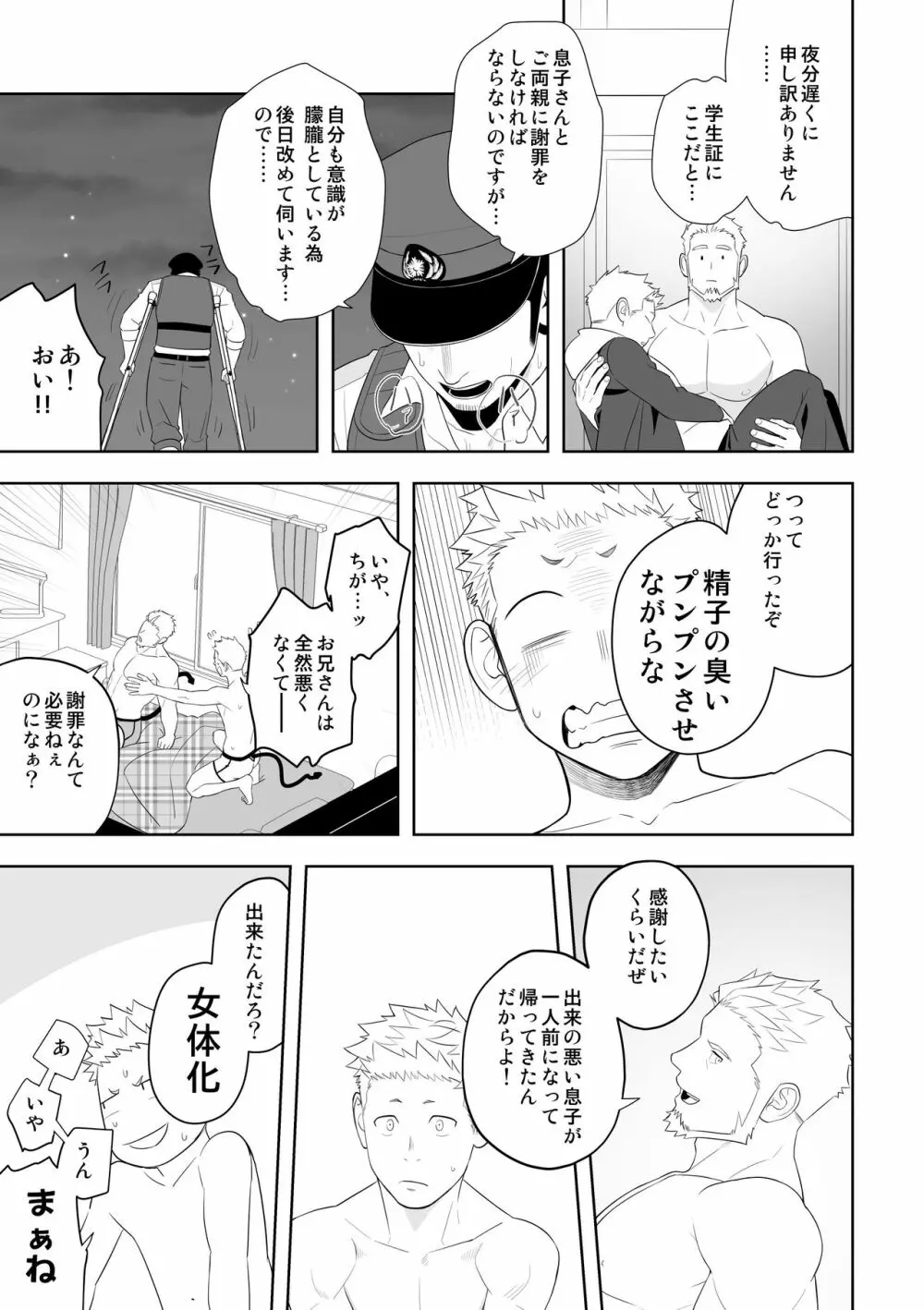 ミッドナイトレスキュー Page.49