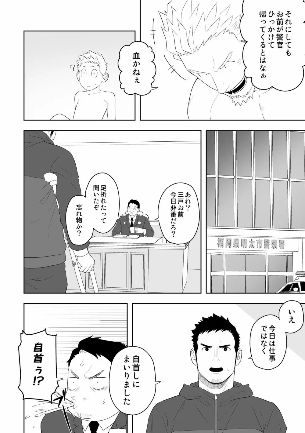 ミッドナイトレスキュー Page.50