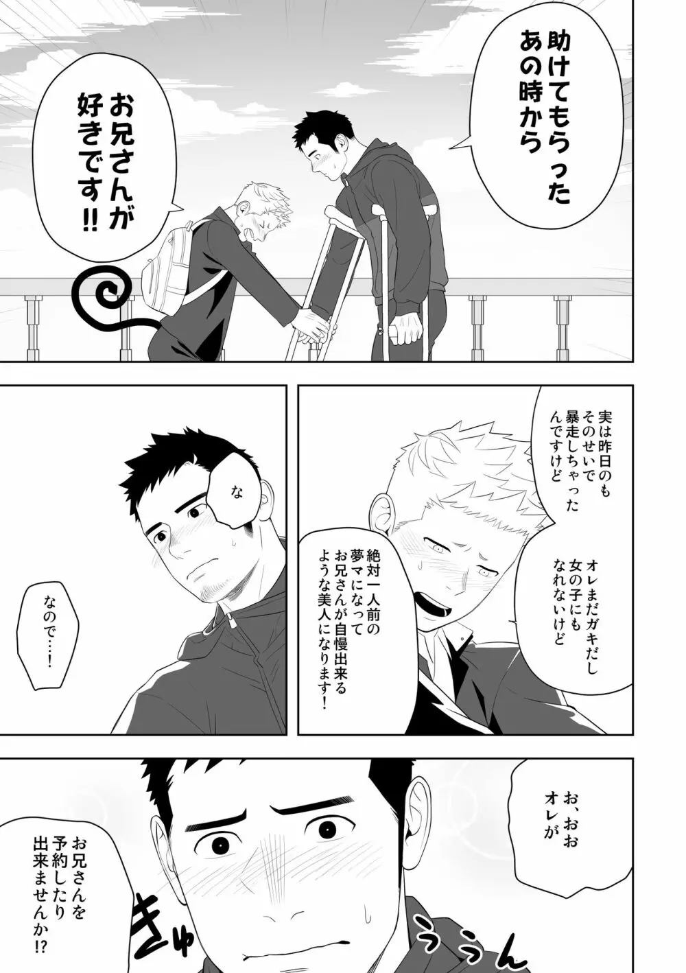 ミッドナイトレスキュー Page.55