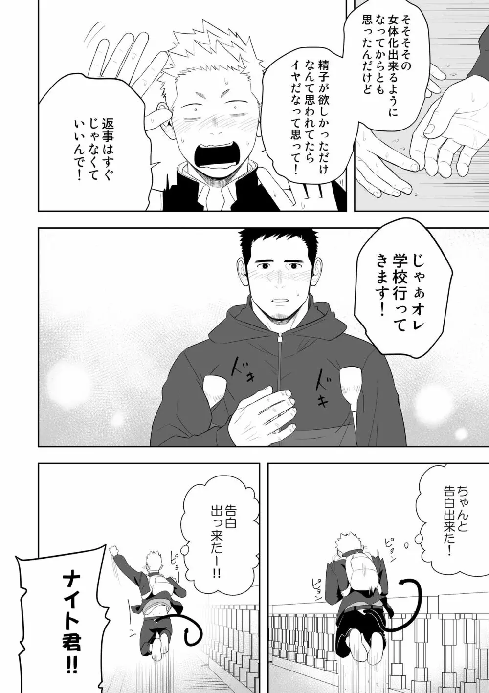 ミッドナイトレスキュー Page.56