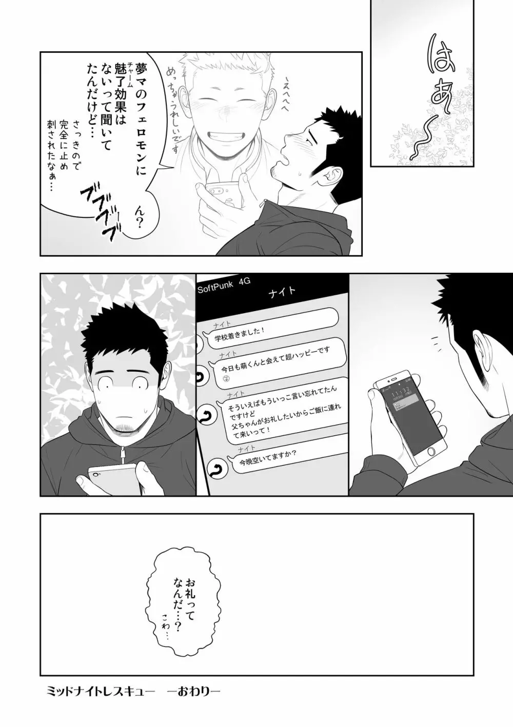 ミッドナイトレスキュー Page.58