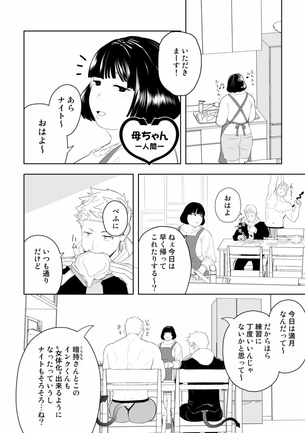 ミッドナイトレスキュー Page.6