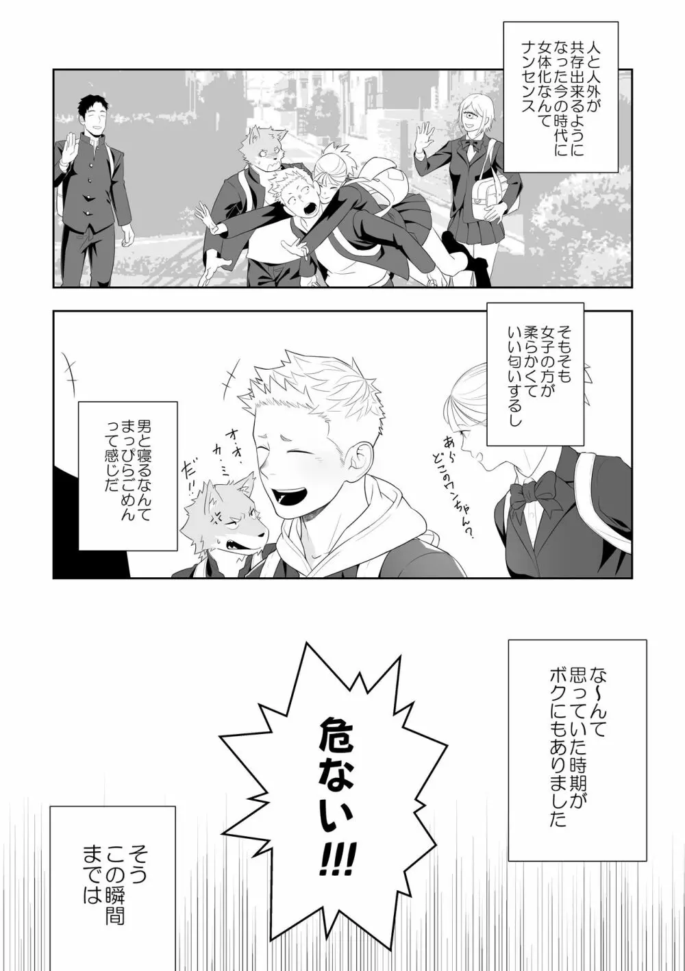 ミッドナイトレスキュー Page.9